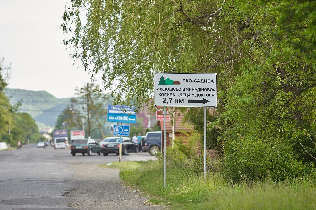 Chudodievo In Chynadievo Mini-Hotel Chynadiyovo エクステリア 写真